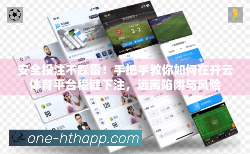 华体会安全价值